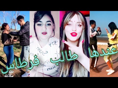 عندها طالب فرطاس يكتب في قشور البسباس ملوك تيك توك يبدعون في تقليد اغنية عندها طالب فرطاس يكتب في قشور البسباس ملوك تيك توك يبدعون في تقليد اغنية