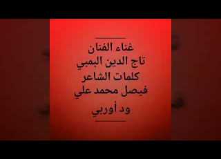  تاج الدين البمبي طماعة
