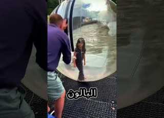  وثقت بوالدها ودخلت البالون ثم سقطت فور ا