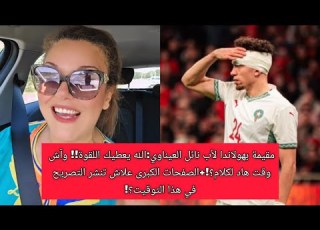 مقيمة بهولاندا شرشمات يونس العيناوي وأصحاب الصفحات الكبرى وآش وقت هذا الكلام
