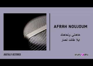  Afrah Noujoum Taarida تعريضة