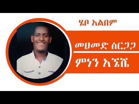 Mohammed Sirgaga Official You Tube ቆማሪኩ ጠረኝኩ Mohammed Sirgaga Official You Tube ቆማሪኩ ጠረኝኩ