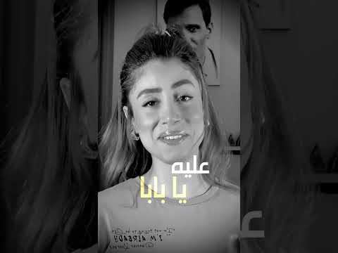 رمش خطاف والسحر اصناف يا بابا فريدة عبيد رمش خطاف والسحر اصناف يا بابا فريدة عبيد