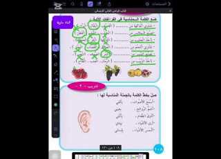  حل تدريبات صفحة 108 و صفحة 109 قراءة الصف الثاني الابتدائي قناة مارية