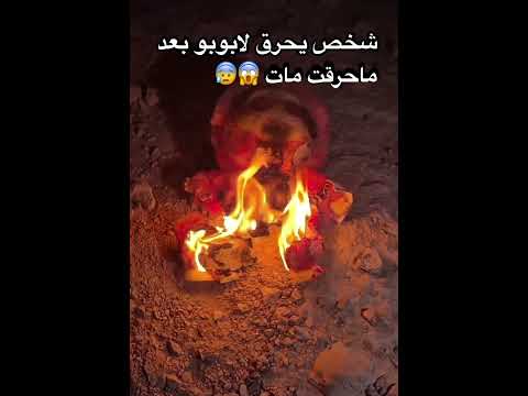 يعني طلع صحيح في شيطان