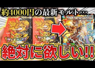  神箱降臨 最新デュエキングの目玉 双龍覇王モルトVERSUS を狙って2箱開封したら最強すぎる神引きをしたんだが デュエマ開封動画