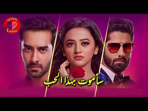 أغنية مسلسل عميلة سرية حب خادع 2 2021 مترجمة نسخة بصوت الثنائي كابير ريديما فانش