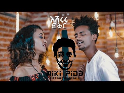 Ethiopia Cover Music 2020 Rahel And Mekuria እሹሩሩ ፍቅር