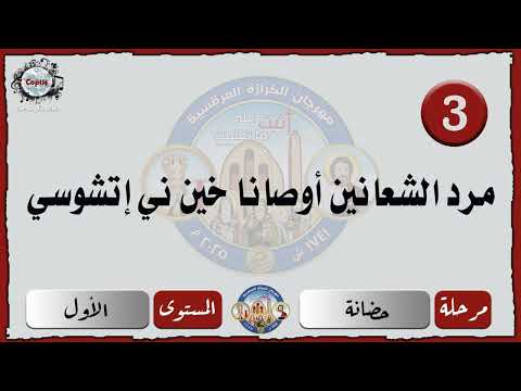 الحان مهرجان الكرازة 2025 مرحلة الحضانة المستوى الأول مرد أحد الشعانين أوصانا خين ني إتتشوسي