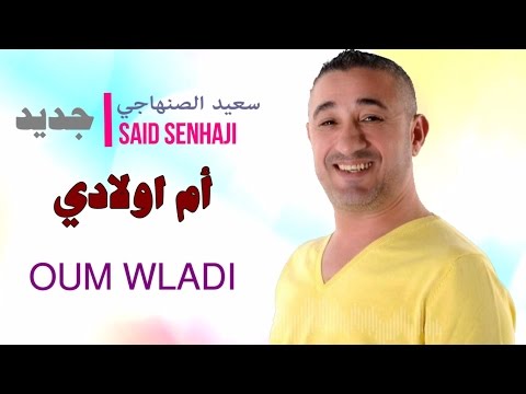 Jadid Said Senhaji Oum Wladi جديد سعيد الصنهاجي أم اولادي