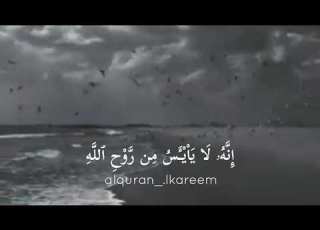 ولا تيأسوا من روح الله حالات واتس اب