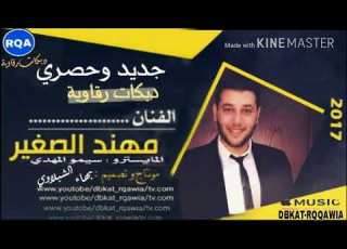  دبكات ادعس ادعس ـ ملوي لي دبڪات رقاوية 2017