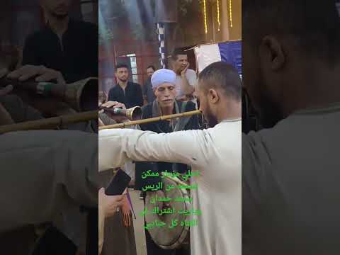 احلي مزمار ممكن تسمعه من الريس محمد حمدان