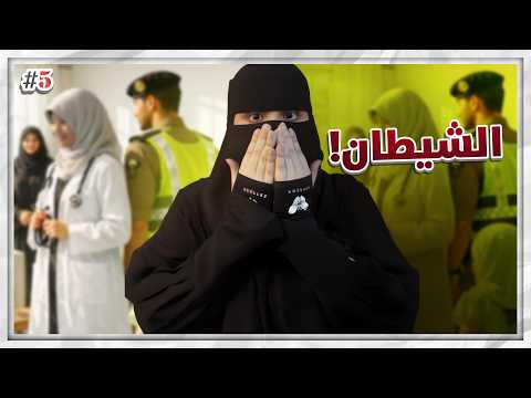 5 عزام وأربع زوجات