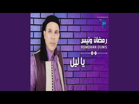 Allah Ysameh Ya Lyl الله يسامح يا ليل