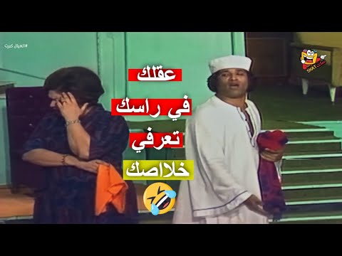 سعيد صالح في دور الابن سلطان اللي دايم ا بيحاول يدردح أمه مسرحية العيال كبرت