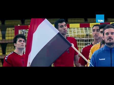 أغنية جايلك يا بطولة إهداء إلى منتخب مصر لناشئي كرة اليد