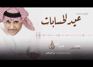  عيد اابات علي بن محمد النسخة الاصلية