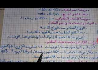  توزيع السكان في العالم السكان والتنمية جغرافيا السنة الأولى متوسط الفصل الثاني