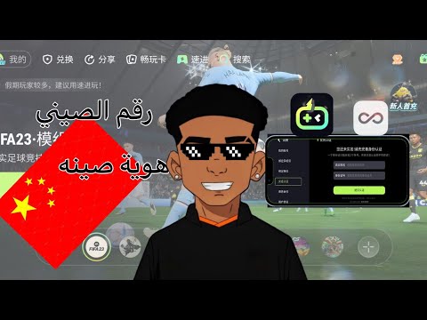 محاكي صيني حل مشكلة هويه و رقم صيني في محاكي القرصان