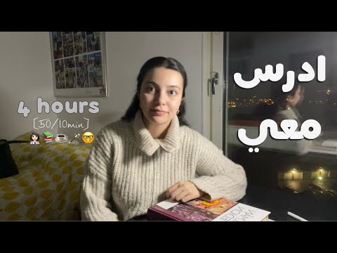 4HRS STUDY WITH ME ادرس معي لمدة ٤ ساعات مع مطر تحفيز دكتورة 4HRS STUDY WITH ME ادرس معي لمدة ٤ ساعات مع مطر تحفيز دكتورة