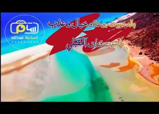 باله صوت روعة و خيال و عذب باصوت قناف المقبلي اقوى باله مسلسل القريب بعيد جديد 2023 كامله
