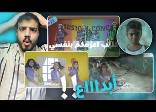 ردة فعلي على اغاني Alj Sisters كليب حلمي السلام كليب بندرس أونلاين رهيبييين