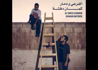  El Far3i Damar Maloof الفرعي و دمار مألوف