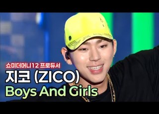  쇼미 12 프로듀서 지코 Boys And Girls