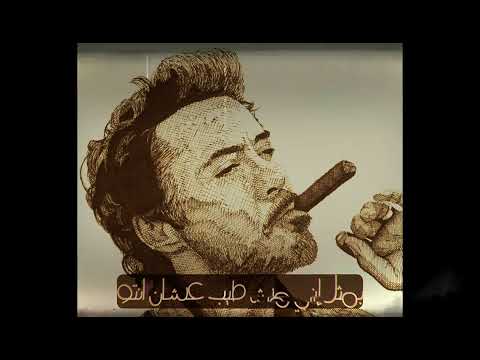 أنا الطيب حمزة نمرة Hamza Namira