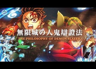  年度神作 鬼是遺忘記憶的人 鬼滅之刃 無限城篇 的人性論哲學 猗窩座 強者至上論 VS 炭治郎 互助論 無我論 超級歪電影院EP32