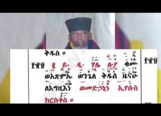  ጸልዩ በእንተ ወንጌል ቅዱስ ሥርዓተ ቅዳሴ ይ ዲያቆን በደብረ ዓባይ በመ ር ላዕከ ወልድ ሲሳይ ቃለ ዓዋዲ ሚዲያ8 February 2026