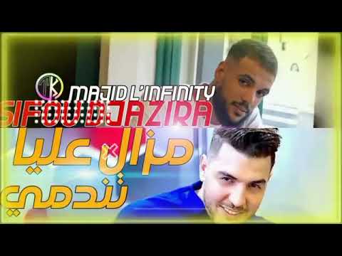 Cheb Sifou Djazira Ndakhl Fi Glbi Khoudmi مزال عليا تندمي Avec Majid L Infinity Cheb Sifou Djazira Ndakhl Fi Glbi Khoudmi مزال عليا تندمي Avec Majid L Infinity