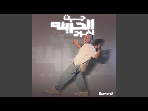 راجع اقوي من الأول