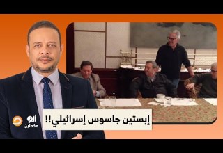 جيفـ ـري إبستيـ ـن كان جاسـ ـوس إسرائيلـ ـي اتدرب في الموسـ ـاد تحت إشراف إيهود باراك