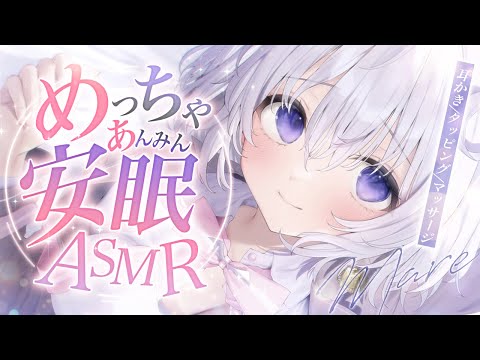 ASMR KU100 ふわふわ幸せな気持ちでスッキリ昇天睡眠 なぃとめあ 耳かき 安眠 Ear Cleaning Japanese Vtuber