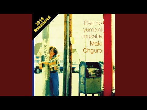 あなただけ見つめてる 2019 Remastered