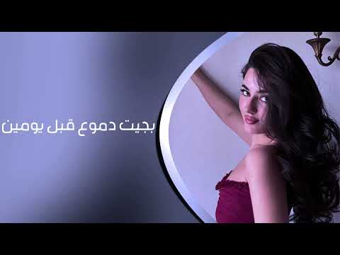 ارشيف عراقي حزين 2026 بجيت دموع قبل يومين بطيء