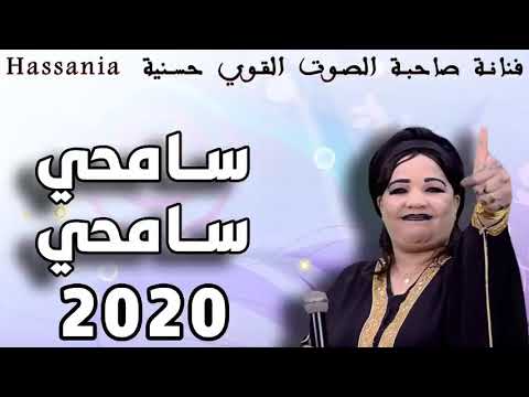 El Hassania L7aja Sam7i سامحي