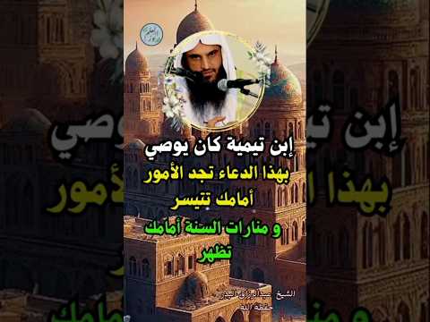 Ibn Taymiyyah Used To Recommend This Supplication You Will Find Things Made Easy For You And Th