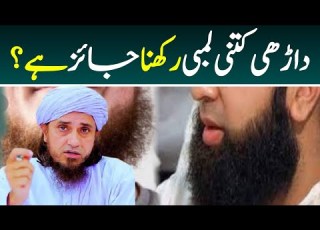داڑھی کتنی لمبی رکھنا جائز ہے طارق مسعود سوال جواب Mufti Tariq Masood
