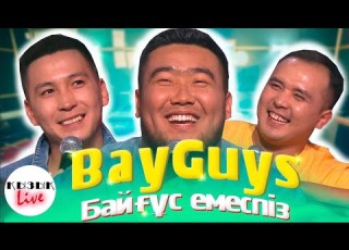  BayGUYS Қызық LIVE Пародия Жайдарман және Байгайс атауы Қызық Live