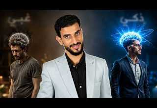 لماذا يولد بعض الأشخاص أذكى من غيرهم هل يمكن لعقلك أن يصبح أذكى فعل ا 