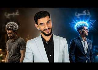 لماذا يولد بعض الأشخاص أذكى من غيرهم هل يمكن لعقلك أن يصبح أذكى فعل ا
