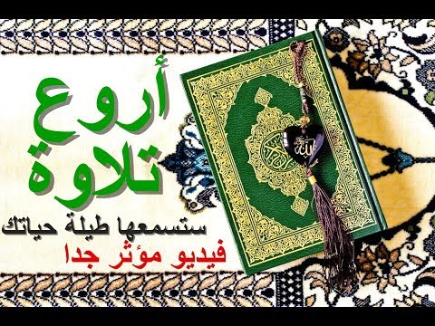 أروع و أجمل و أخشع تلاوة ستسمعها طيلة حياتك بكاء وخشوع القارئ الشيخ عبد الله الموسى