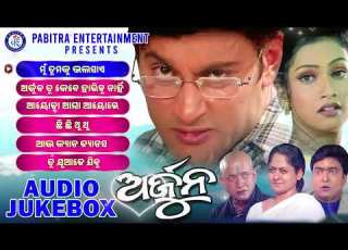  Arjun Full Audio Movie Songs Jukebox Anubhav Hara Pattanaik Gargi Pabitraentertainment