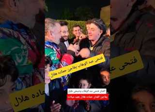  Artists Fathi Abdel Wahab And Sobhi Khalil Surprise Artist Hamada Helal On His Birthday