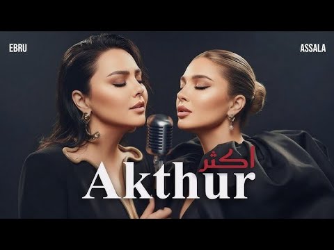 اصاله X ابيرو غوندش Assala Ebru Gündeş Gidiyor Gönlümün Efendisi اكثر Akthur 2026