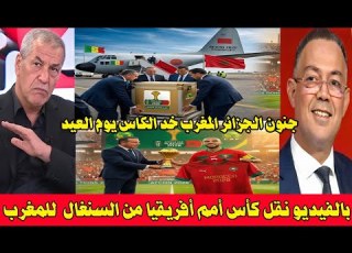 بالفيديو نقل كأس أمم افريقيا من السنغال للمغرب وانقلاب في الجزائر ومصر والانسحاب من قاره افريقيا