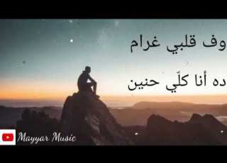  فضل شاكر رحت لفين وسايبني لمين حالات واتس آب